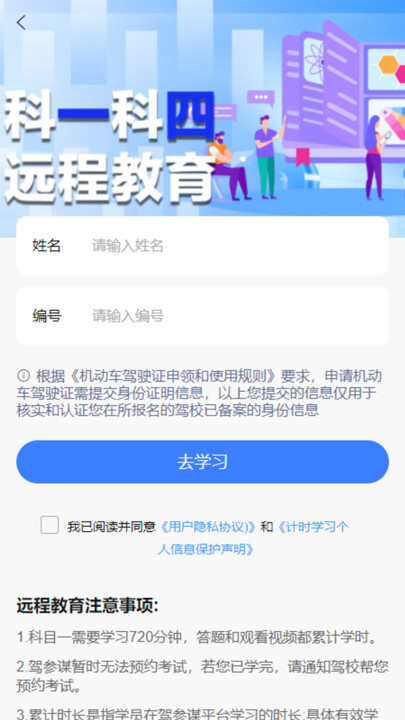 驾参谋学习软件app下载图2: