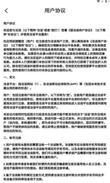 洽谈通讯互动app官方版下载图片1