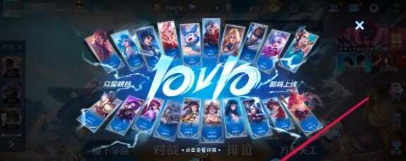 王者10v10模式预约方法  王者10v10模式预约详情介绍[多图]图片2