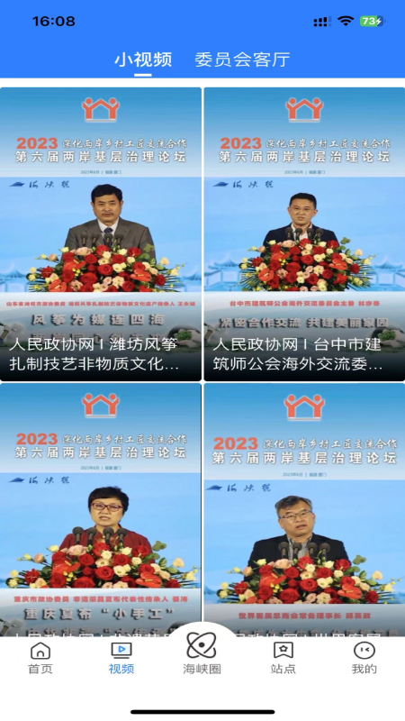 海峡号app官方版下载图2: