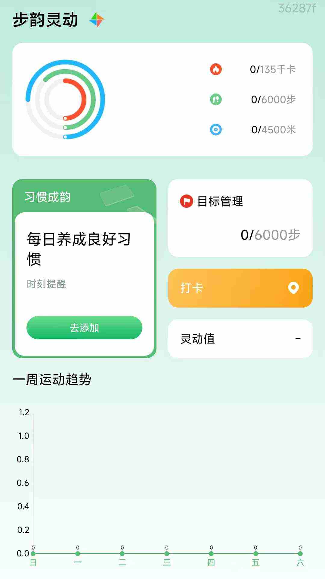 步韵灵动软件app下载图片1