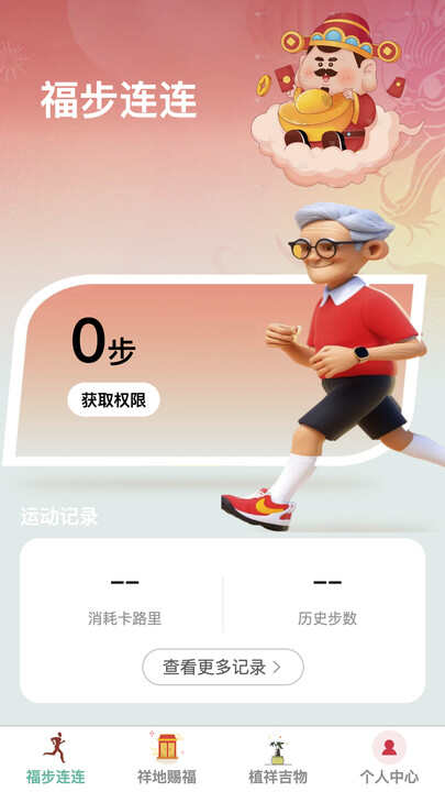 福步连连运动助手app下载图2: