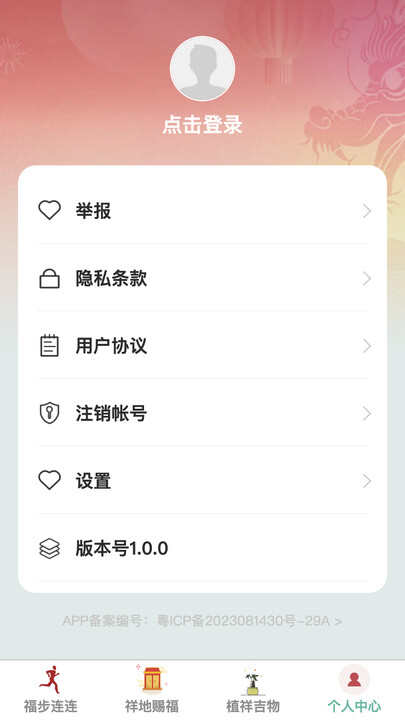 福步连连运动助手app下载图1: