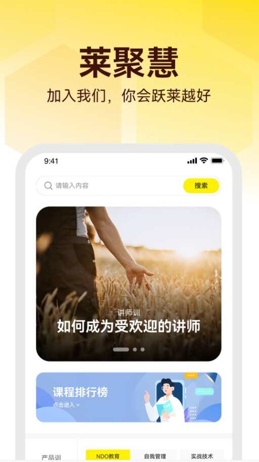 莱聚慧官方版下载最新版本app图片1