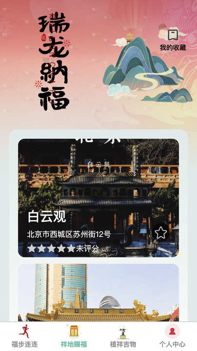 福步连连运动助手app下载图片1