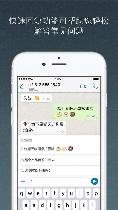 WhatsApp Business apk 2024安卓下载安装图3: