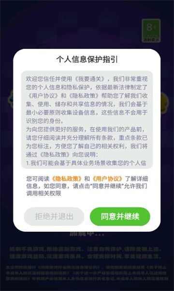 我要通关安卓游戏最新版图1: