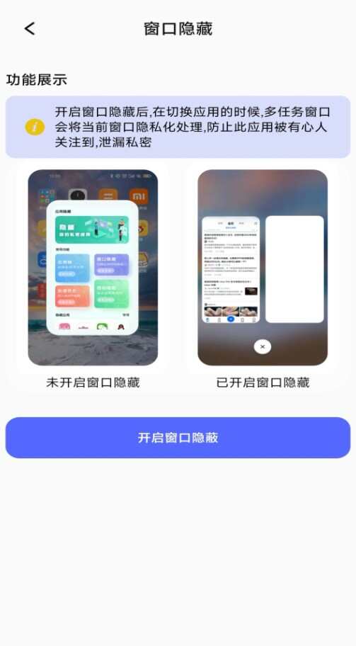 应用隐藏换图标手机版app下载图2: