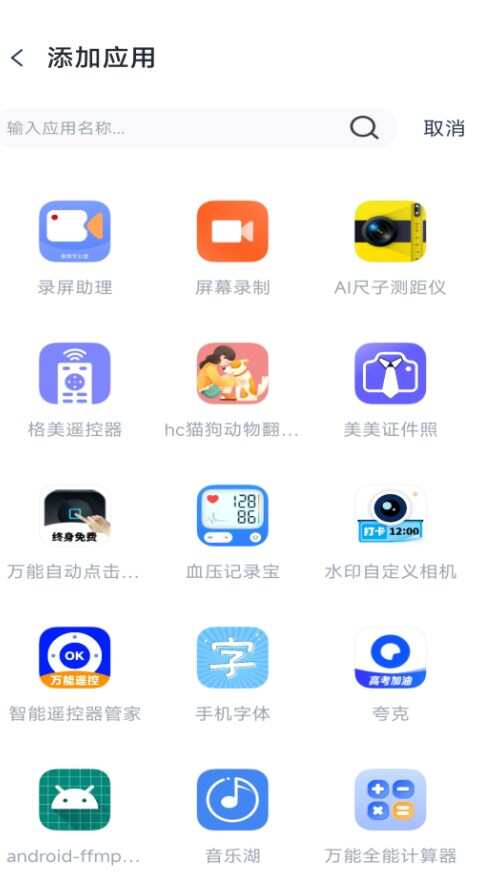 应用隐藏换图标手机版app下载图3: