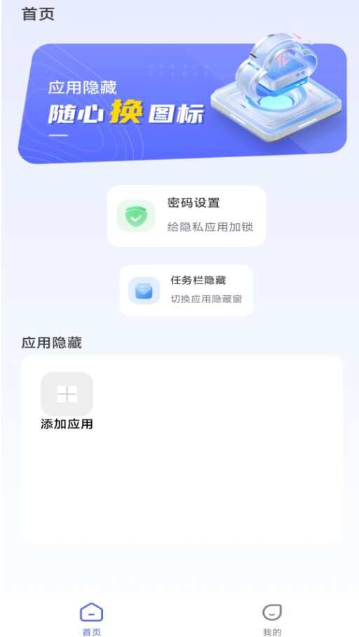 应用隐藏换图标手机版app下载图片1