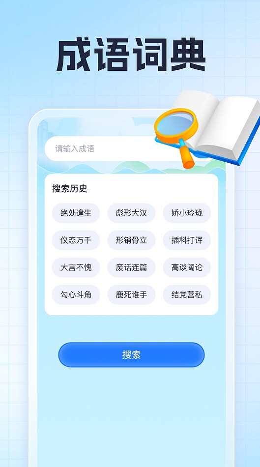 熊猫爱成语学习软件app下载图片1