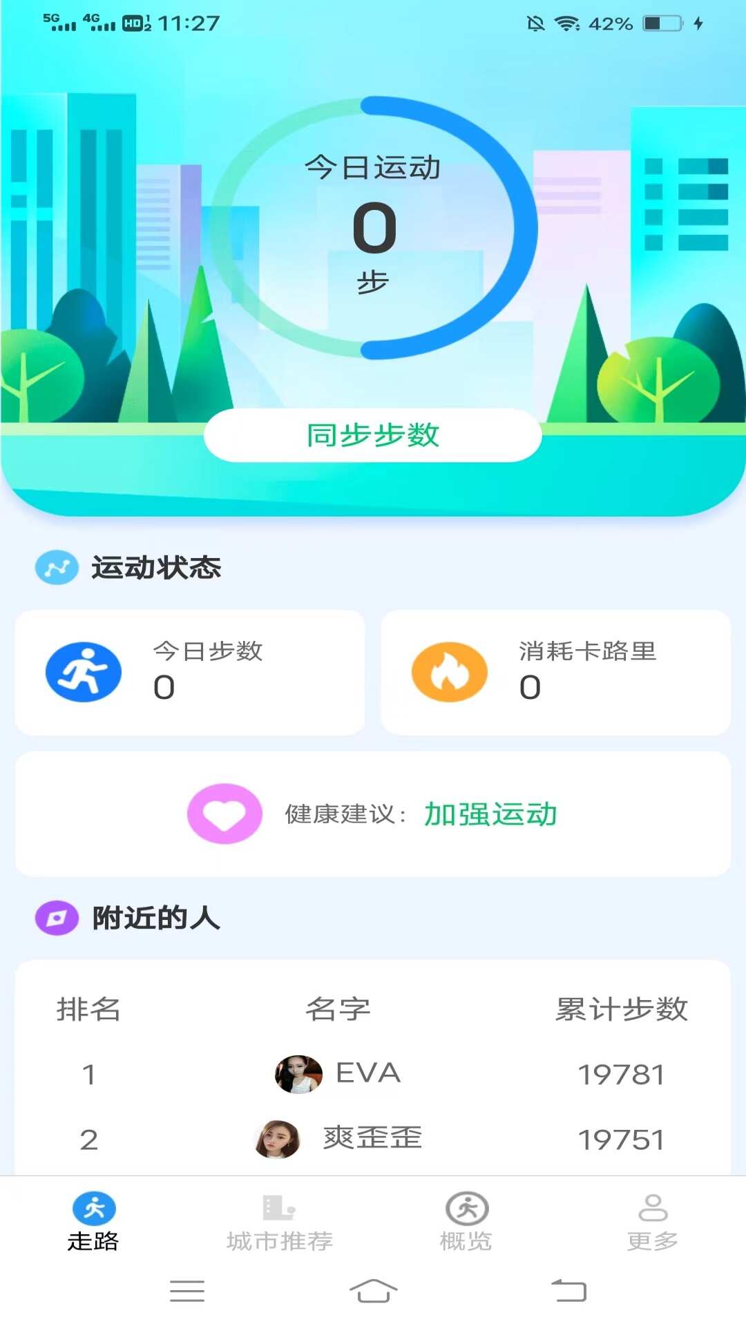 天天走路计运动软件app下载图1: