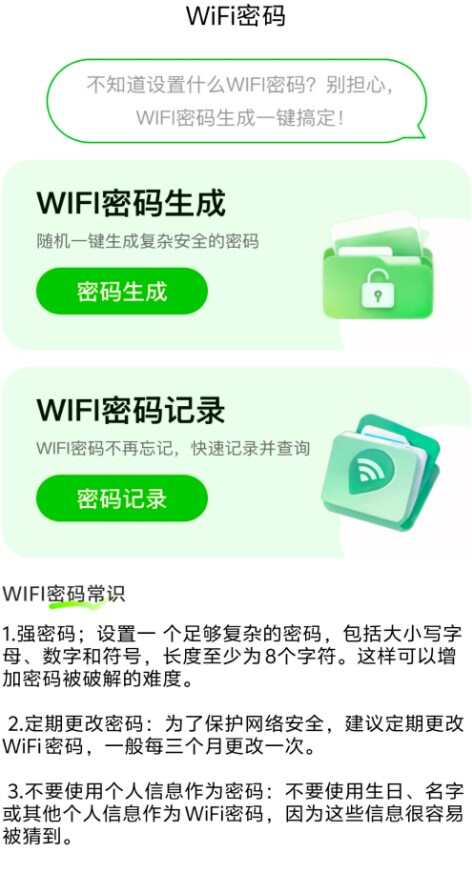 准连WiFi大师手机版app下载图1: