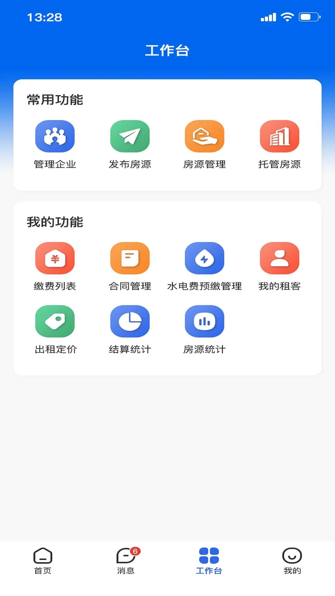 房地带管家软件下官方app图2: