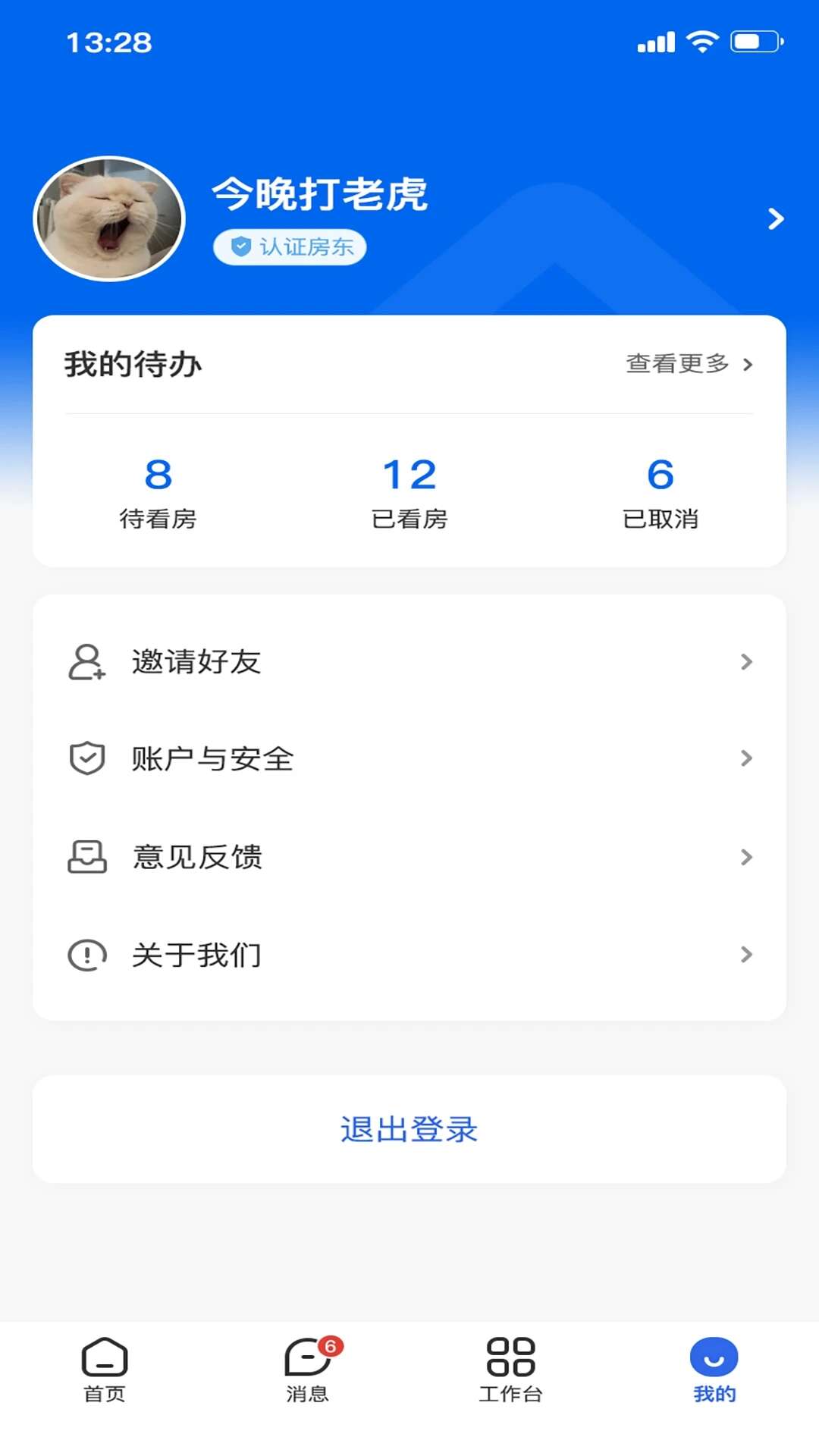 房地带管家软件下官方app图片1