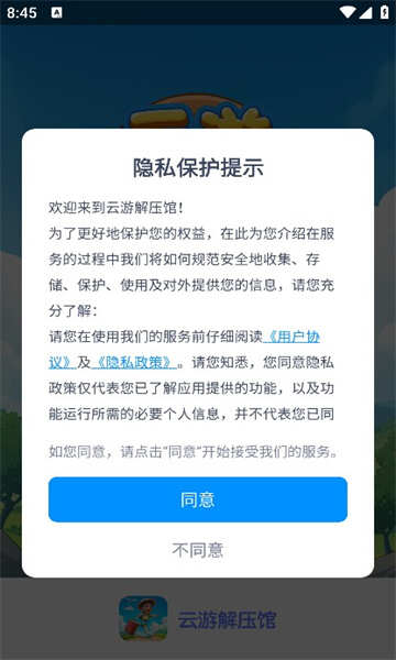 云游解压馆红包版游戏最新版图2: