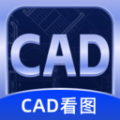 CAD看图帮app