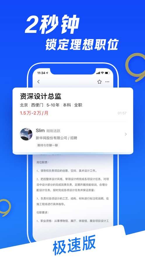 智联招聘极速版官方下载安装图1: