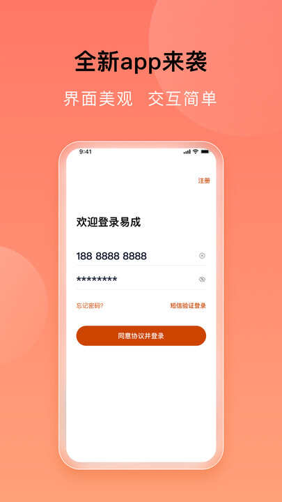 易成展业软件官方app下载图1: