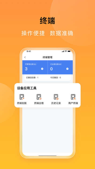 易成展业软件官方app下载图2: