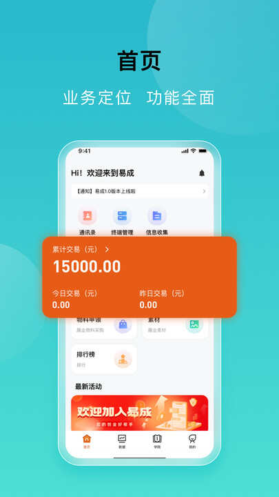 易成展业软件官方app下载图片1