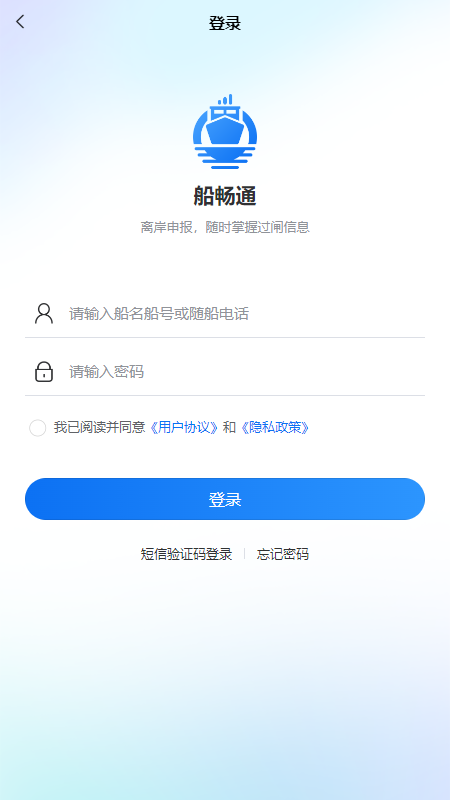 船畅通安卓版app下载图1: