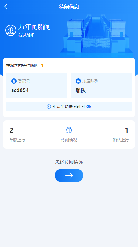 船畅通安卓版app下载图2: