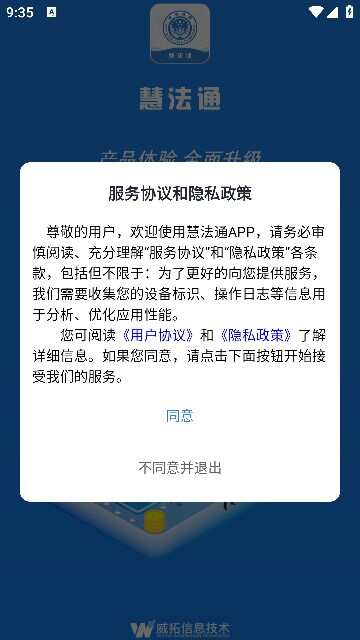 慧法通企业管理app官方下载图3: