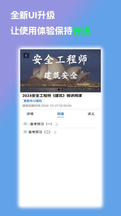 诚建学堂官方版app下载安装图3: