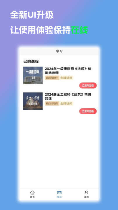 诚建学堂官方版app下载安装图1: