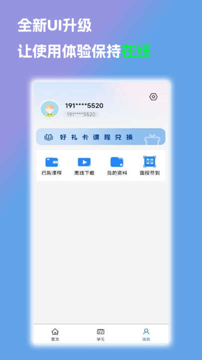 诚建学堂官方版app下载安装图2: