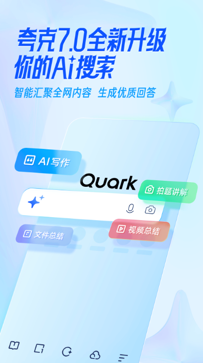 夸克浏览器app官方下载正版2024图1: