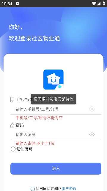 社区物业通软件app下载官方图2: