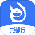 龙都行一键出行软件app下载 v1.1.5