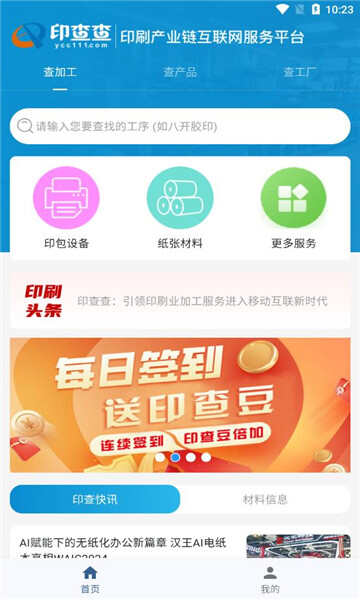 印查查手机版官方app下载图2: