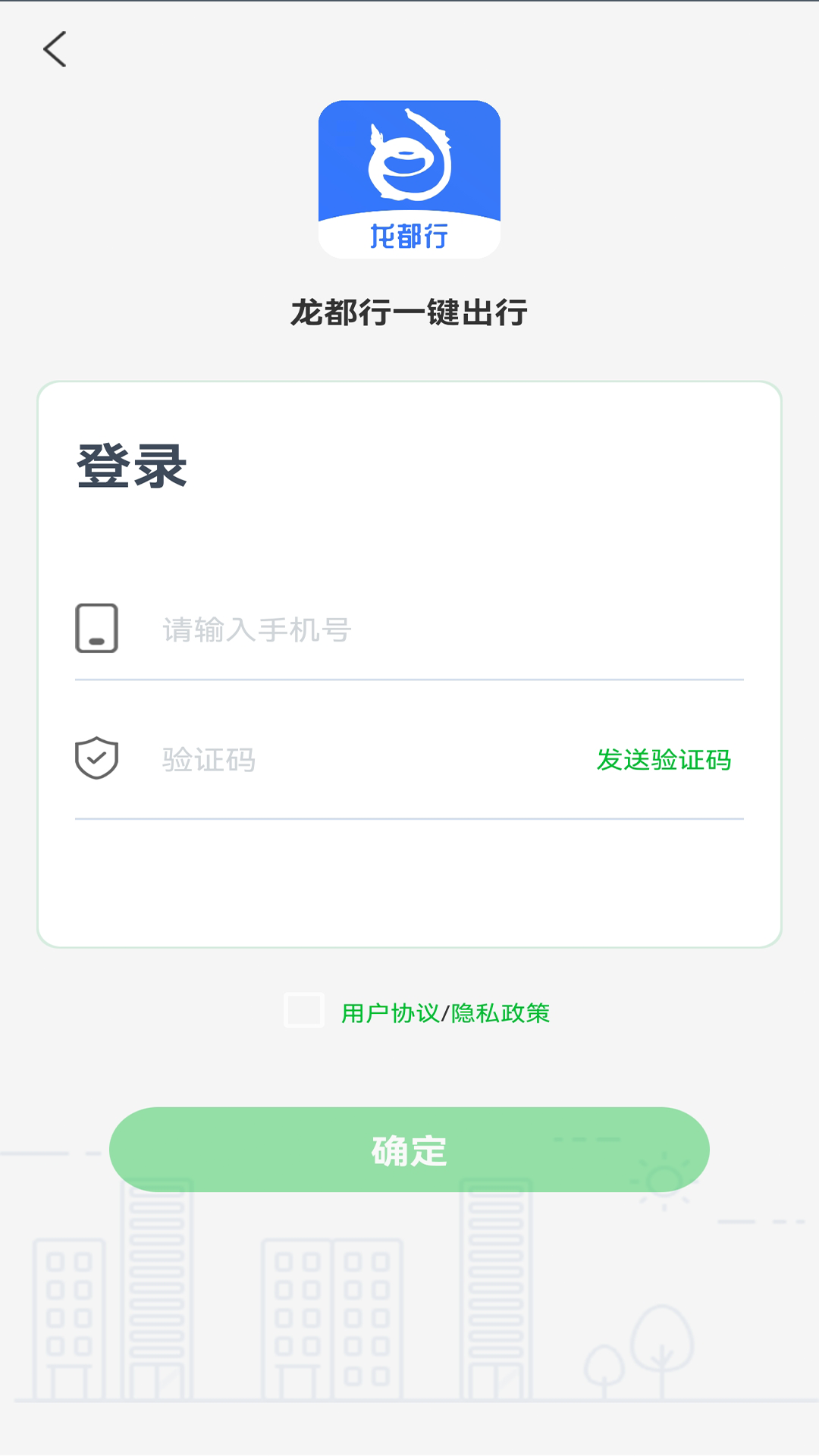 龙都行一键出行软件app下载图2: