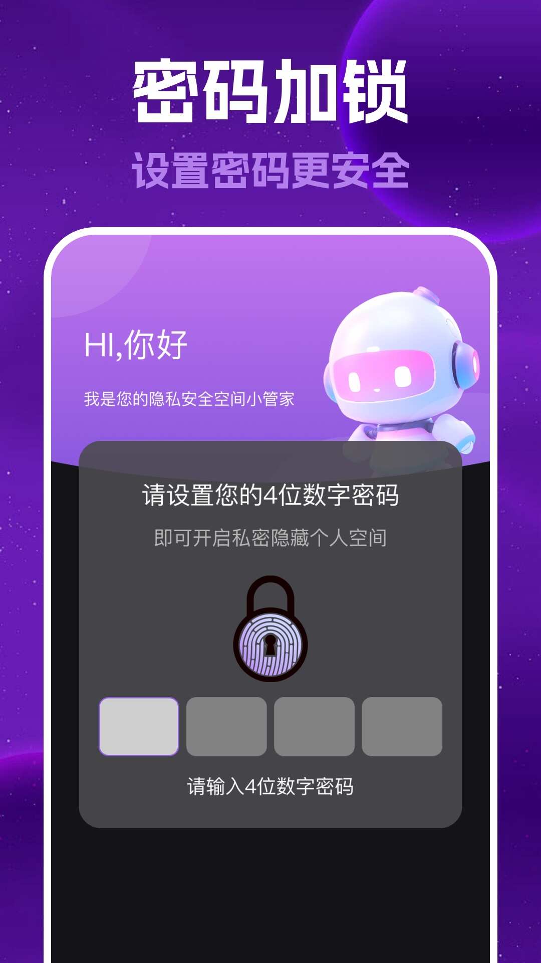 私密藏播放器软件下载最新版图3: