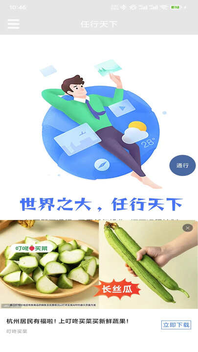 任行天下手机版官方app下载图片1