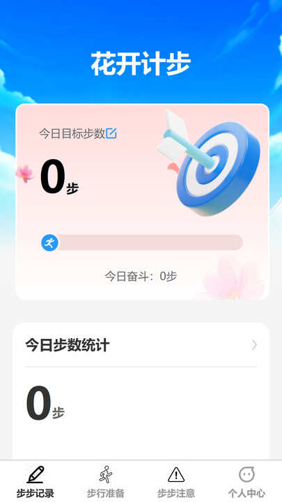 步步花开软件手机版app下载图1: