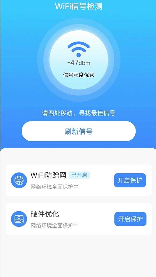 WiFi易通网络助手app下载安装图片1