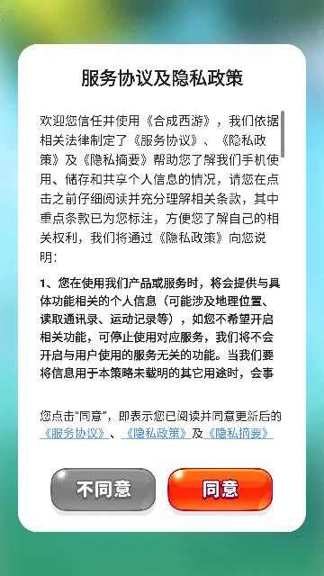 合成西游游戏红包版图1: