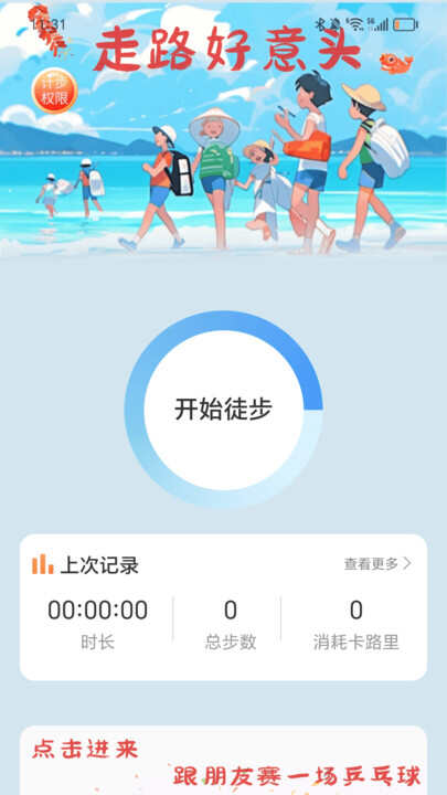 走路好意头软件官方app下载图3: