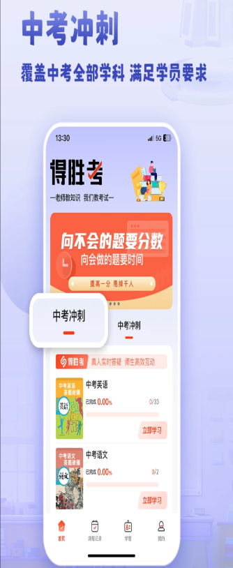 得胜考学习软件下载最新版图1: