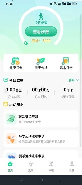 Keep走路宝软件官方app下载图2: