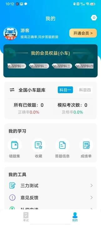 满分驾考科目一试题下载官方app图2: