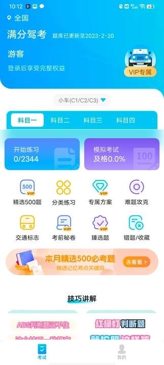 满分驾考科目一试题下载官方app图片1