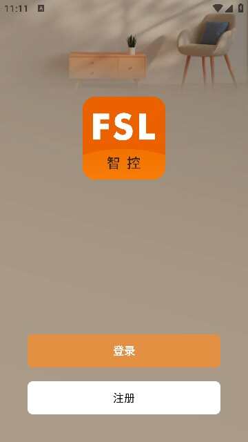 FSL智控app手机版下载图3: