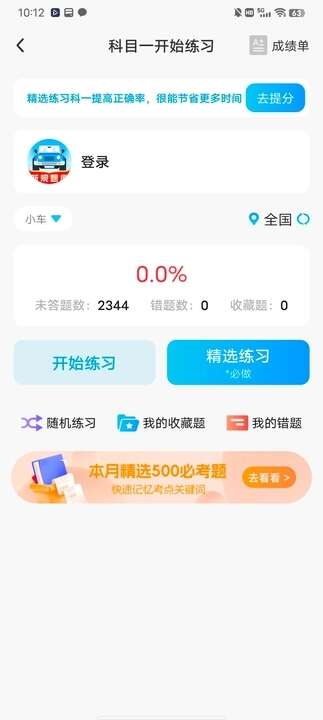 满分驾考科目一试题下载官方app图1: