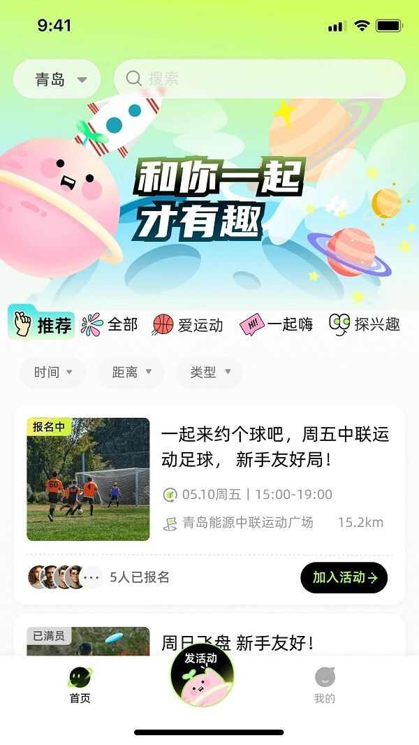 和趣交友软件app官方下载图1: