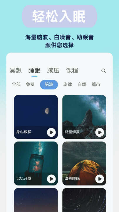 焕心冥想睡眠app官方版下载图1: